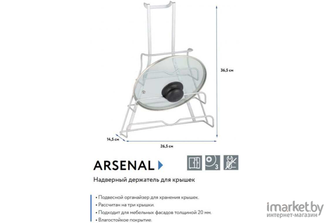 Держатель для крышек UniStor Arsenal (212345)