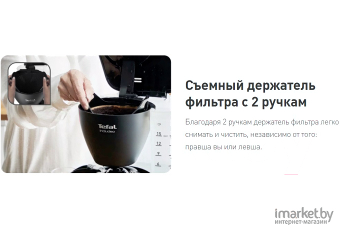 Капельная кофеварка Tefal Includeo (CM533811)