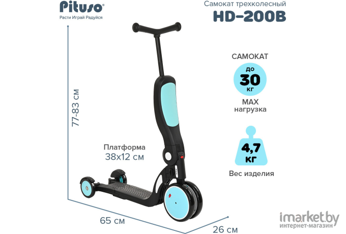 Самокат трехколесный Pituso HD-200B голубой