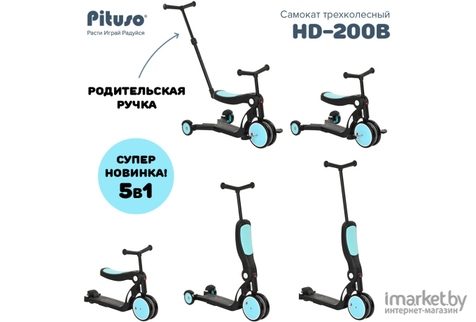 Самокат трехколесный Pituso HD-200B голубой