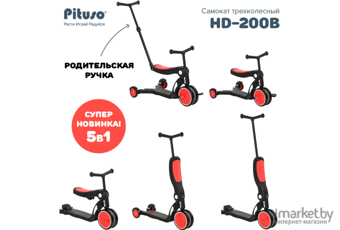 Самокат трехколесный Pituso HD-200B красный