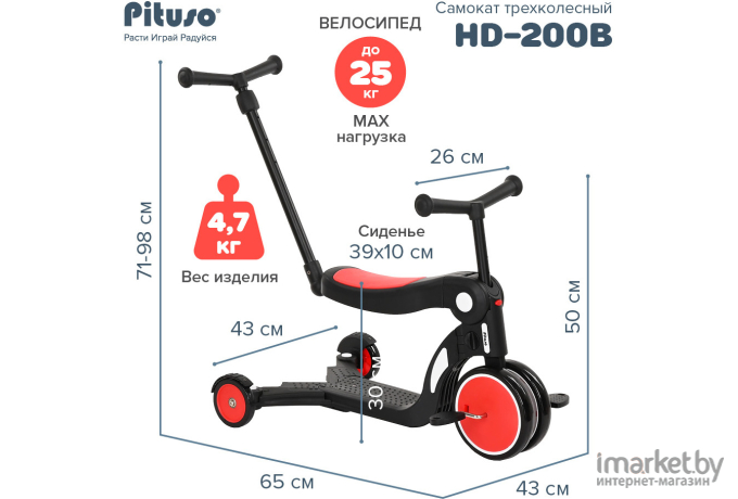 Самокат трехколесный Pituso HD-200B красный