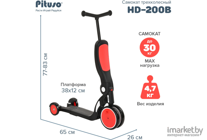 Самокат трехколесный Pituso HD-200B красный