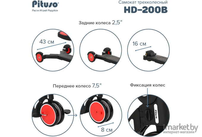 Самокат трехколесный Pituso HD-200B красный