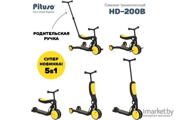 Самокат трехколесный Pituso HD-200B желтый