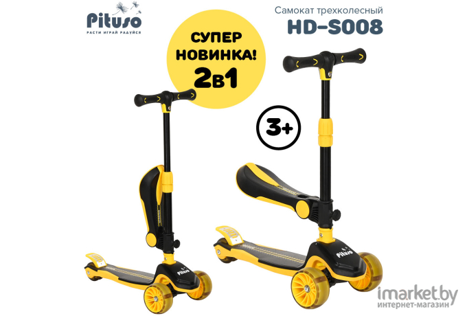 Самокат трехколесный Pituso HD-S008 желтый