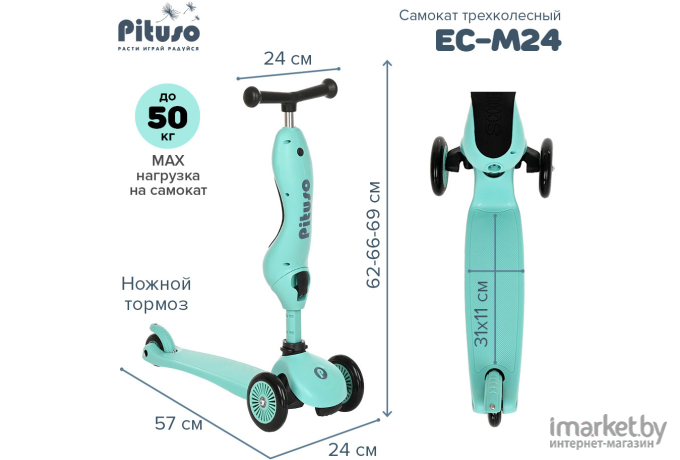 Самокат трехколесный Pituso EC-M24 светло-зеленый