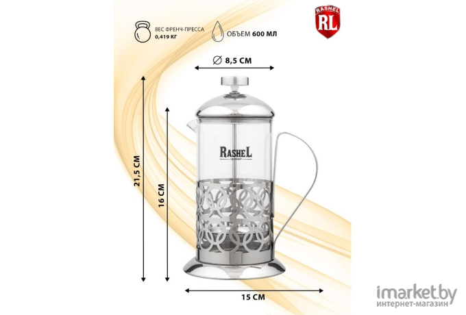 Френч-пресс Rashel М-5660