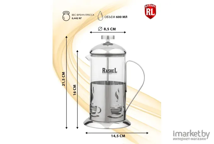 Френч-пресс Rashel М-5760
