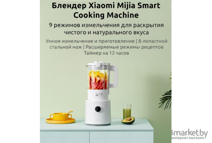 Блендер Xiaomi Smart Blender (BHR5960EU)