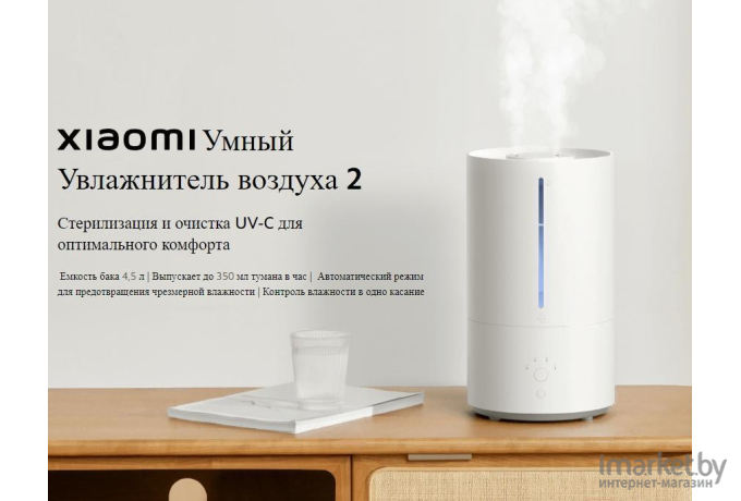 Увлажнитель воздуха Xiaomi Smart Humidifier 2 (BHR6026EU)