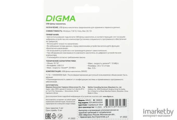 USB Flash-накопитель Digma DRIVE2 32GB USB 2.0 серебристый (DGFUM032A20SR)