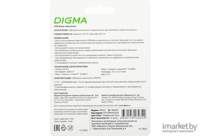 USB Flash-накопитель Digma DRIVE2 64GB USB 2.0 серебристый (DGFUM064A20SR)