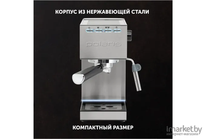 Кофеварка Polaris PCM 1542E Adore Crema нержавеющая сталь