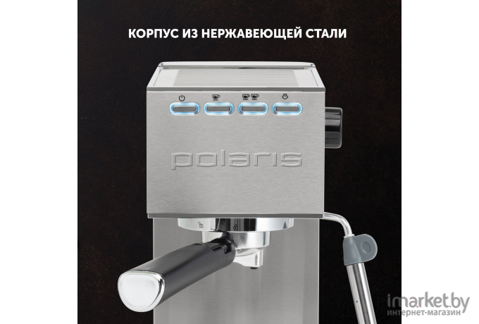 Кофеварка Polaris PCM 1542E Adore Crema нержавеющая сталь