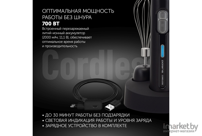 Блендер Polaris PHB 0746 CordLess белый