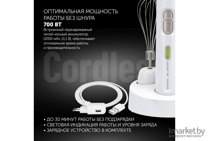 Блендер Polaris PHB 0746 CordLess белый