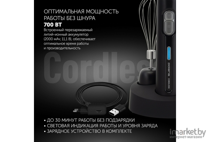 Блендер Polaris PHB 0746 CordLess черный