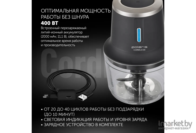 Измельчитель Polaris PFC 0408 CordLess черный