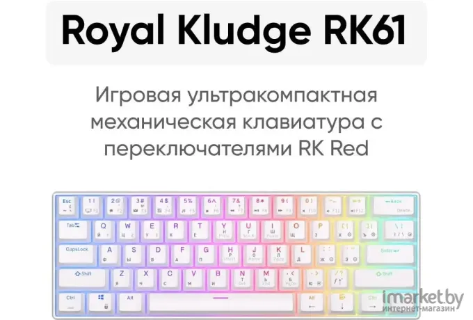 Клавиатура Royal Kludge RK61 White (USB/2.4 GHz/Bluetooth, RGB, Hot Swap, Red switch)