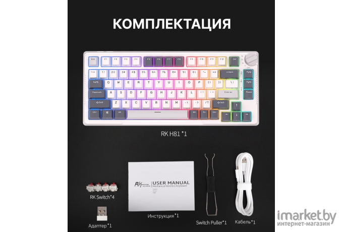 Клавиатура Royal Kludge RK-H81 White (USB/2.4 GHz/Bluetooth, RGB, Hot Swap, Cyan switch)