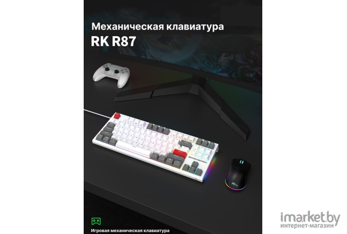 Клавиатура Royal Kludge RK-R87 White (USB, RGB, Hot Swap, Red switch)
