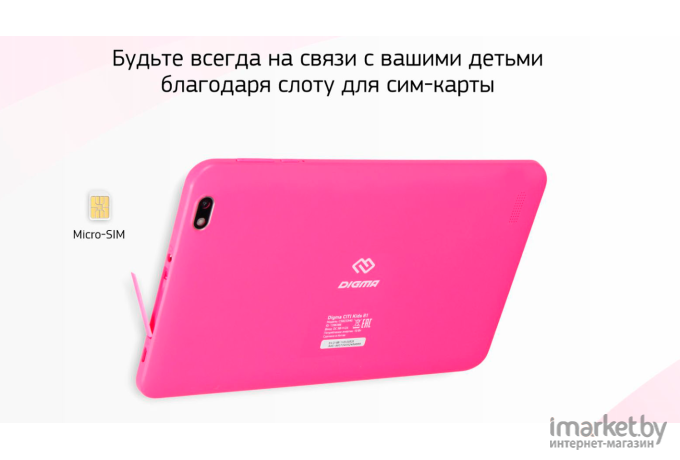 Планшет Digma CITI Kids 81 MT8321 RAM2Gb/ROM32Gb розовый (CS8233MG)