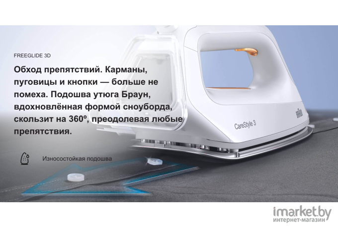 Гладильная система Braun IS3132WH (0128803000)