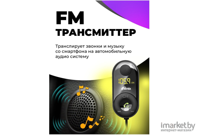 FM-модулятор Ritmix FMT-B400