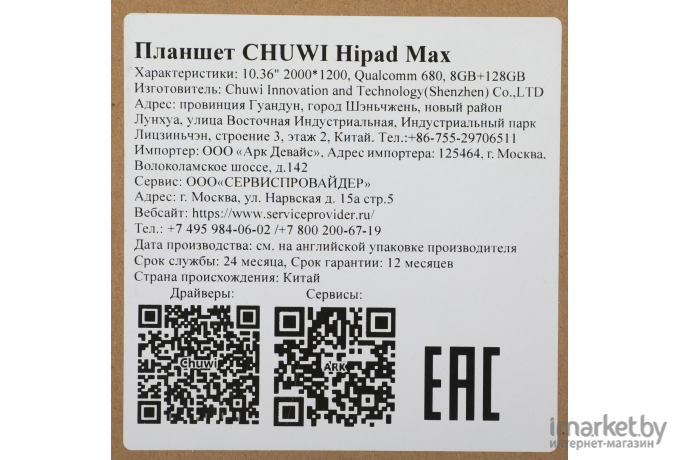 Планшет Chuwi HiPad (Max Edition) Snapdragon 680 черный