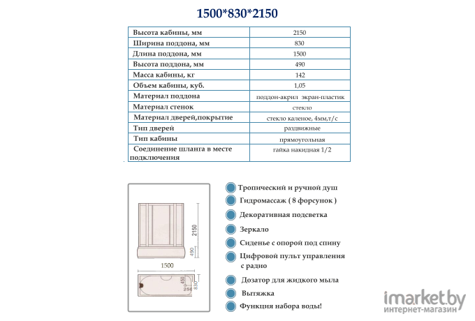 Душевая кабина Oda 8308 150х85