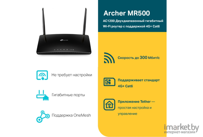 Роутер TP-Link Archer MR500