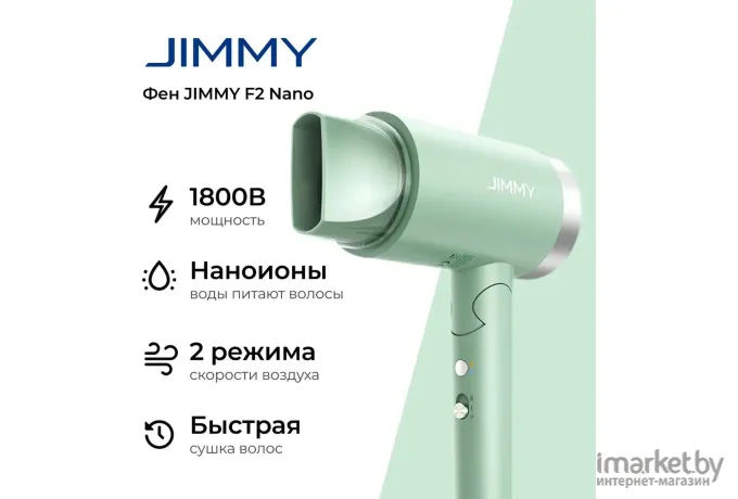 Фен Jimmy F2