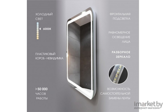Зеркало Алмаз-Люкс Lima фронтальная подсветка, датчик движения, непрозрачный короб (Lima 8060d-6)