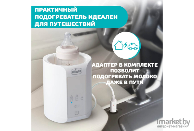 Подогреватель CHICCO Nursery Travel (00007389100000)