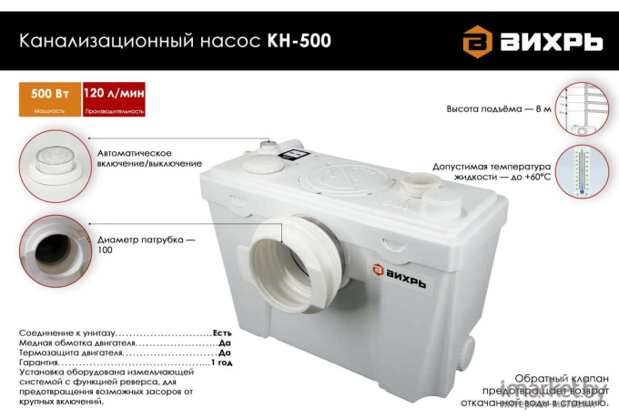 Насос канализационный Вихрь КН-500 (68/9/2)