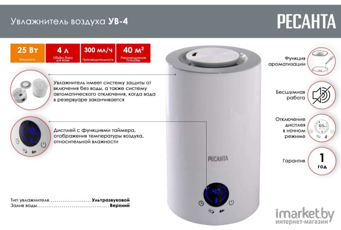 Увлажнитель воздуха Ресанта УВ-4 (67/7/2)