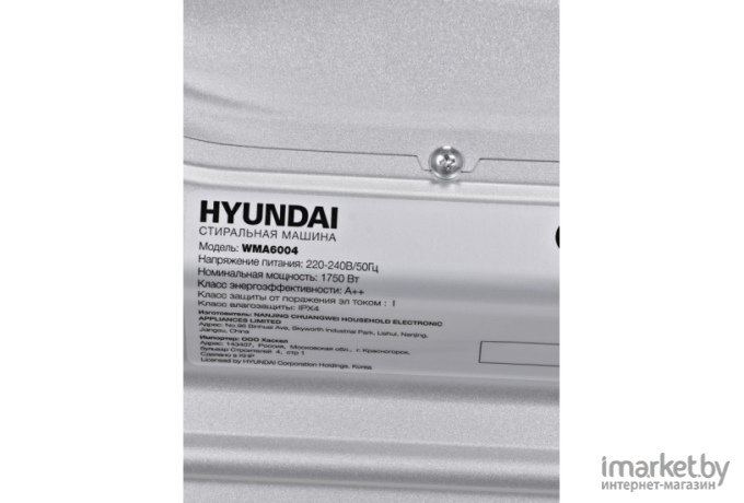 Стиральная машина Hyundai WMA6004 белый