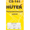 Шина Huter CS-141 3/8 для цепных пил ELS-1800P (71/4/18)