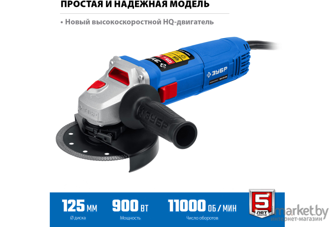 Угловая шлифмашина Зубр УШМ-П125-900