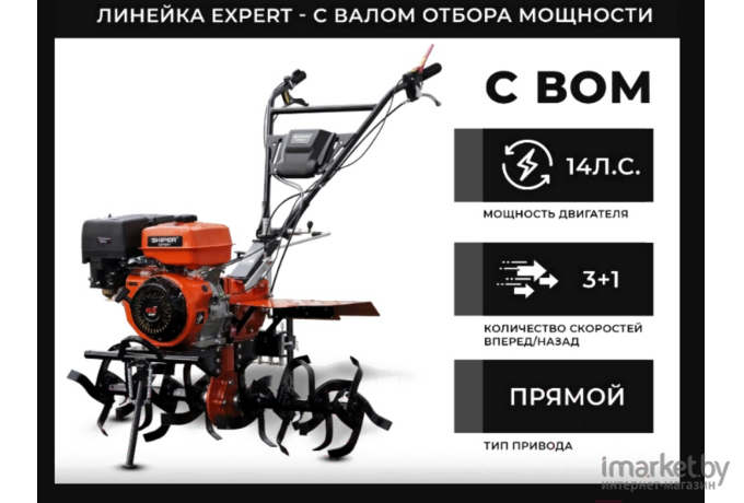 Мотоблок Skiper SP-1400SE Expert + колеса Brado 7.00-12 (комплект)