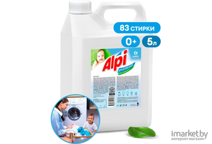 Гель-концентрат Grass Alpi sensetive gel для детских вещей 5кг (125447)