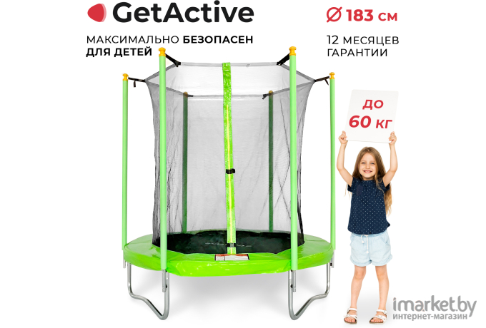 Батут GetActive Jump 6FT с внутренней сеткой зеленый (J6)