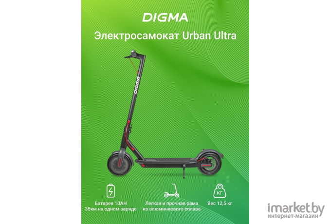 Электросамокат Digma Urban Ultra черный (UU-8.5-10-250)