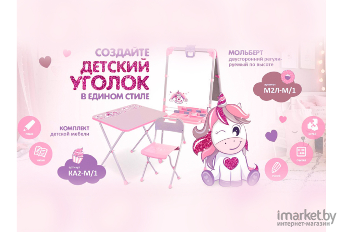 Комплект детской мебели Nika Алина КА2-М/1 с единорогом