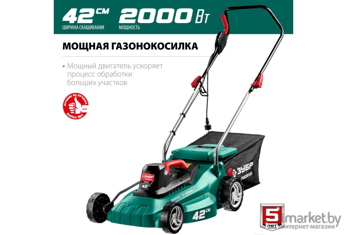 Газонокосилка Зубр ГСЦ-42-2000