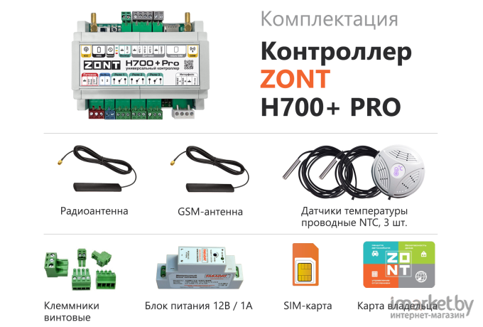 Контроллер Zont H-700+ Pro (ML05557)