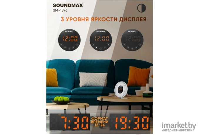 Радиочасы Soundmax SM-1596