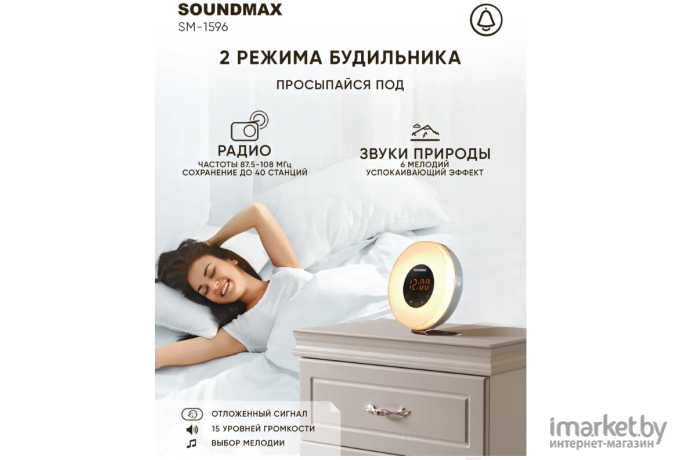 Радиочасы Soundmax SM-1596