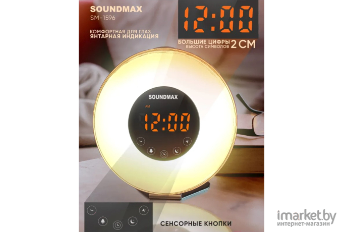 Радиочасы Soundmax SM-1596
